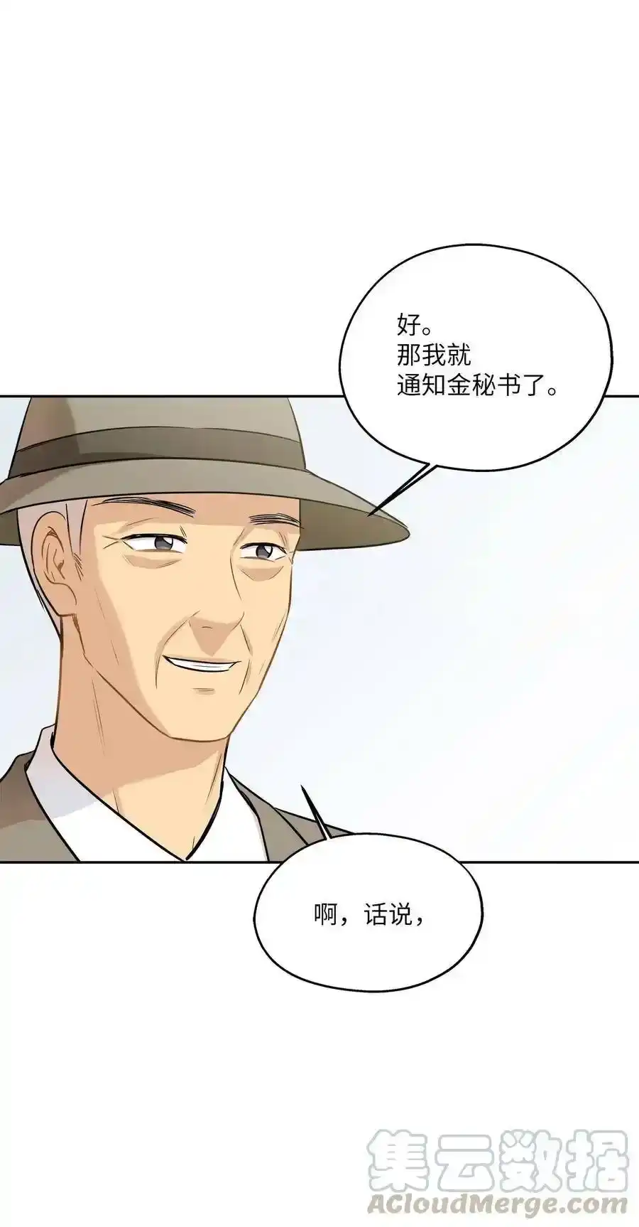 《为喵人生》86 逼近的阴影 第58页