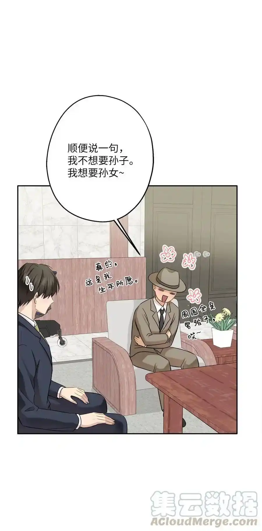 《为喵人生》86 逼近的阴影 第61页