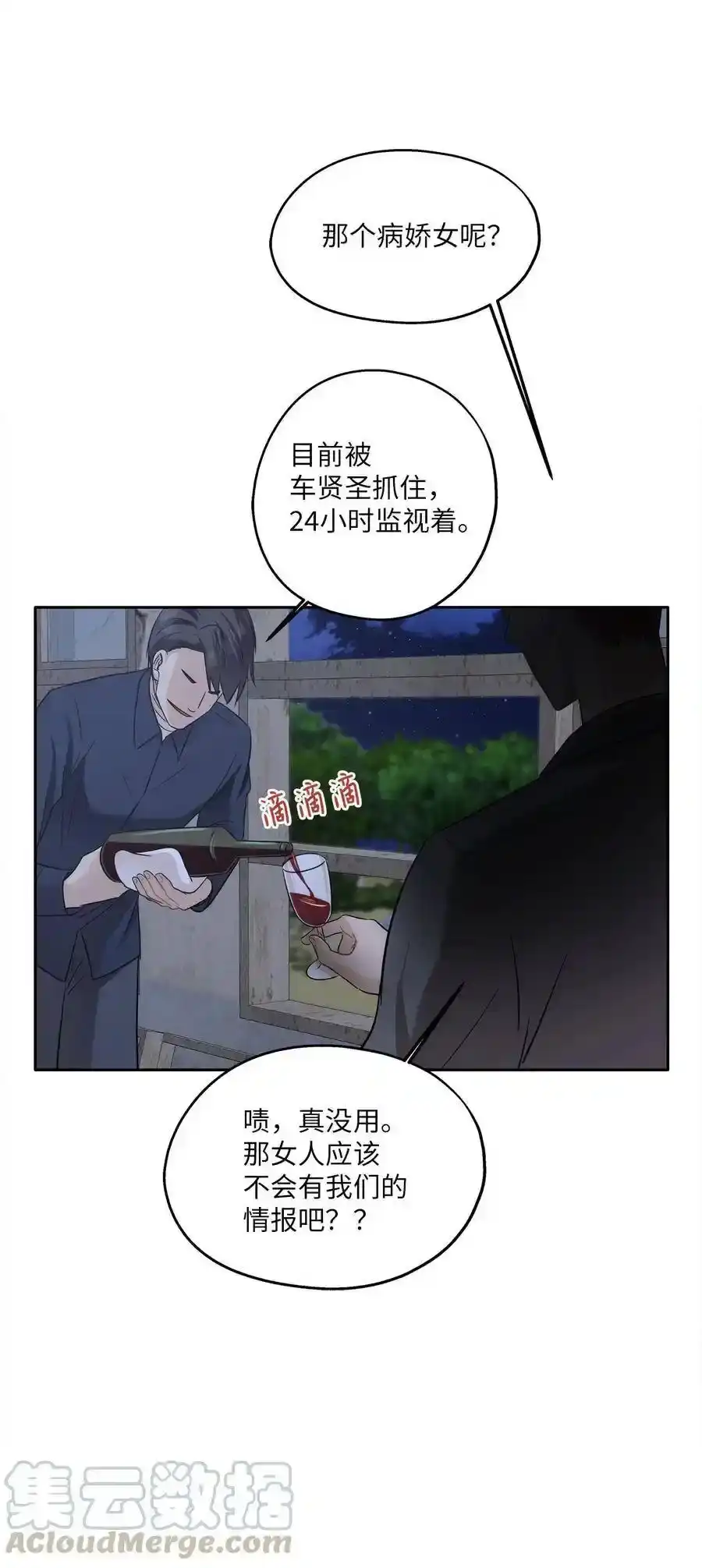 《为喵人生》86 逼近的阴影 第49页