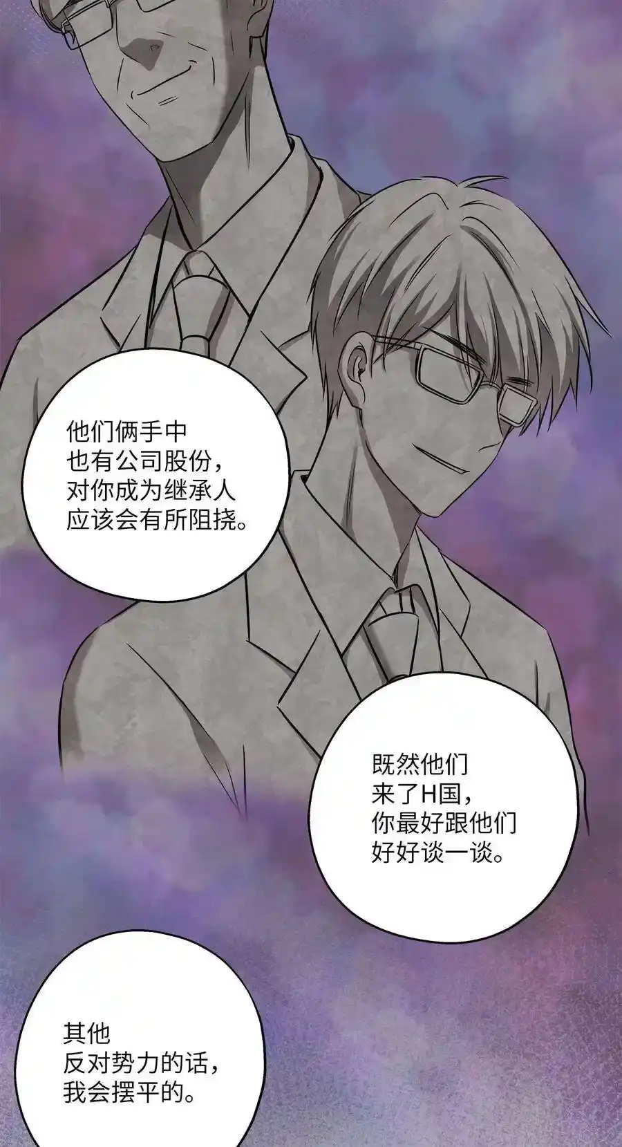 《为喵人生》86 逼近的阴影 第63页