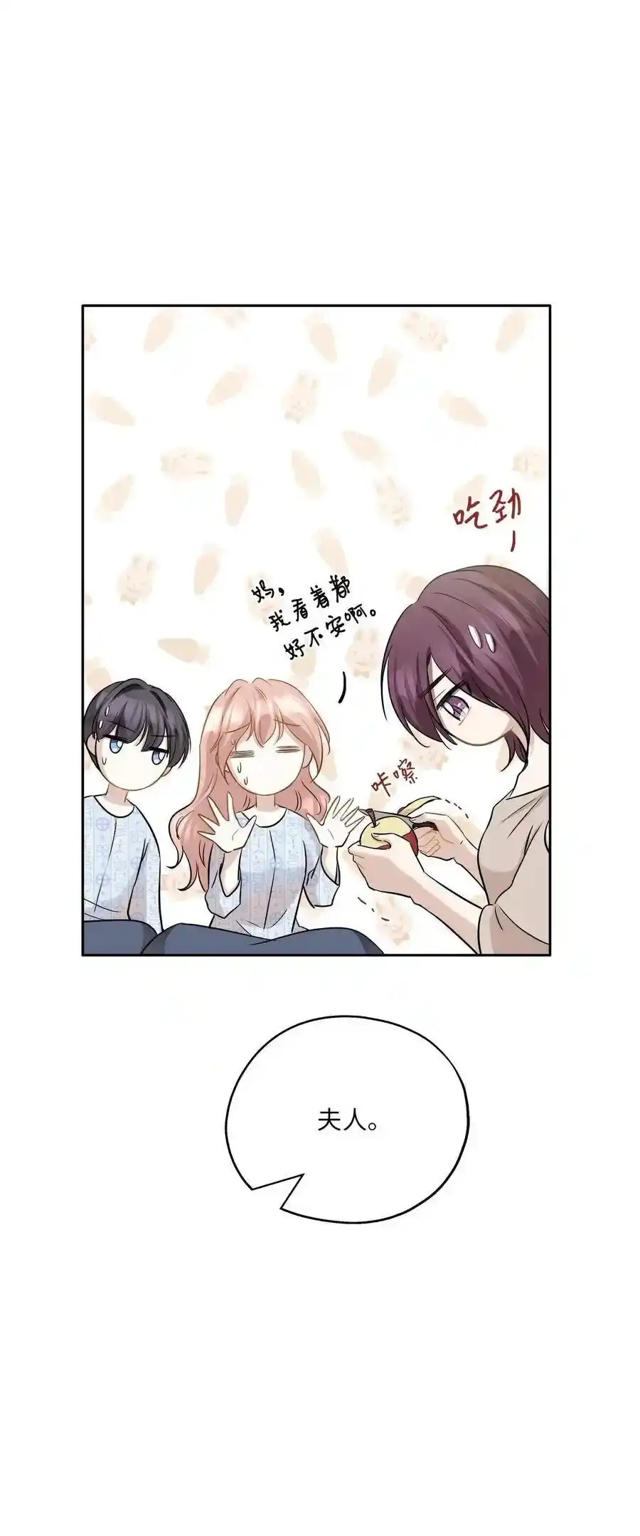 《为喵人生》86 逼近的阴影 第71页