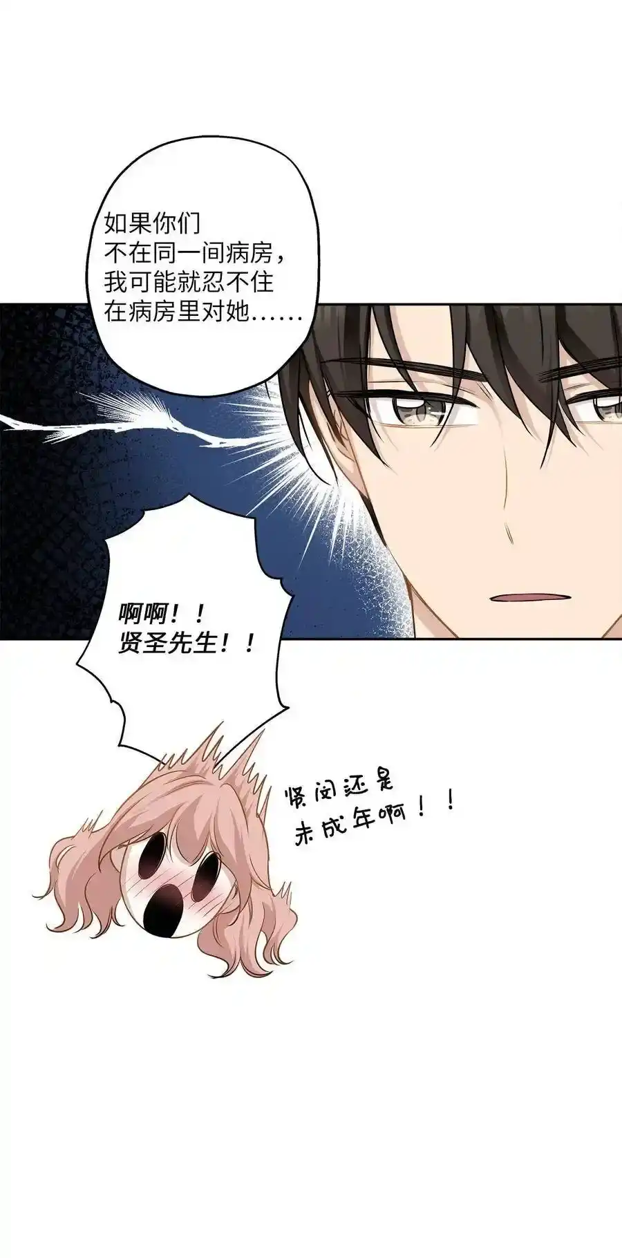《为喵人生》86 逼近的阴影 第9页