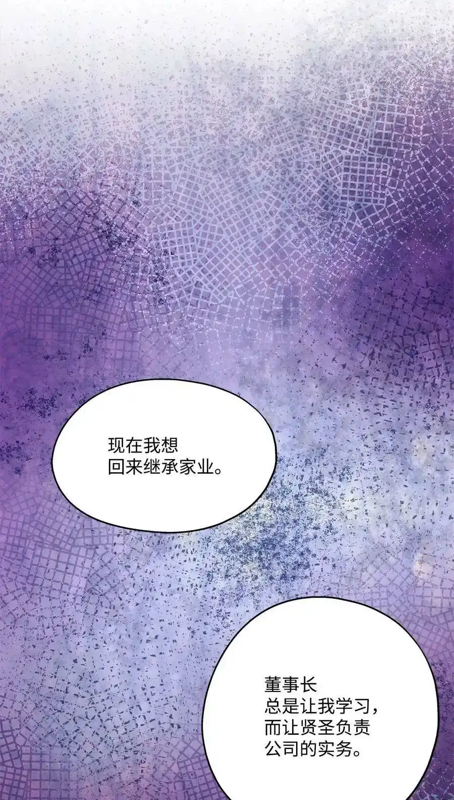 《为喵人生》87 可怕的猜测 第26页