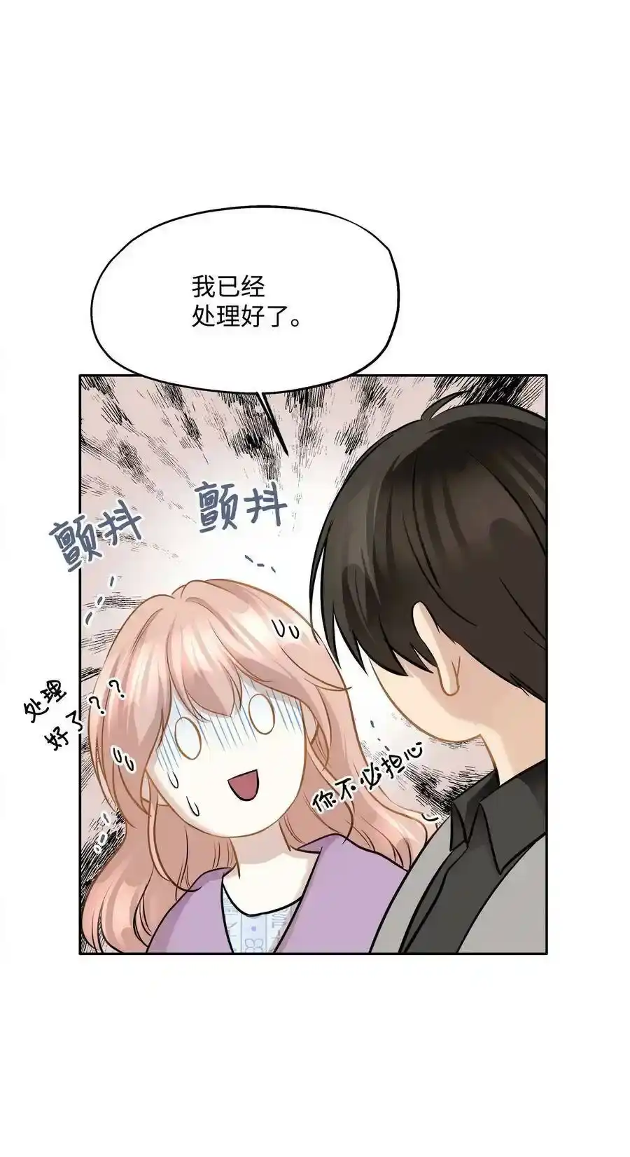 《为喵人生》87 可怕的猜测 第62页