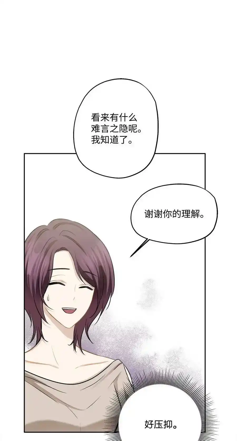 《为喵人生》87 可怕的猜测 第20页