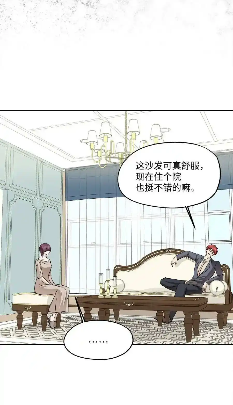 《为喵人生》87 可怕的猜测 第23页