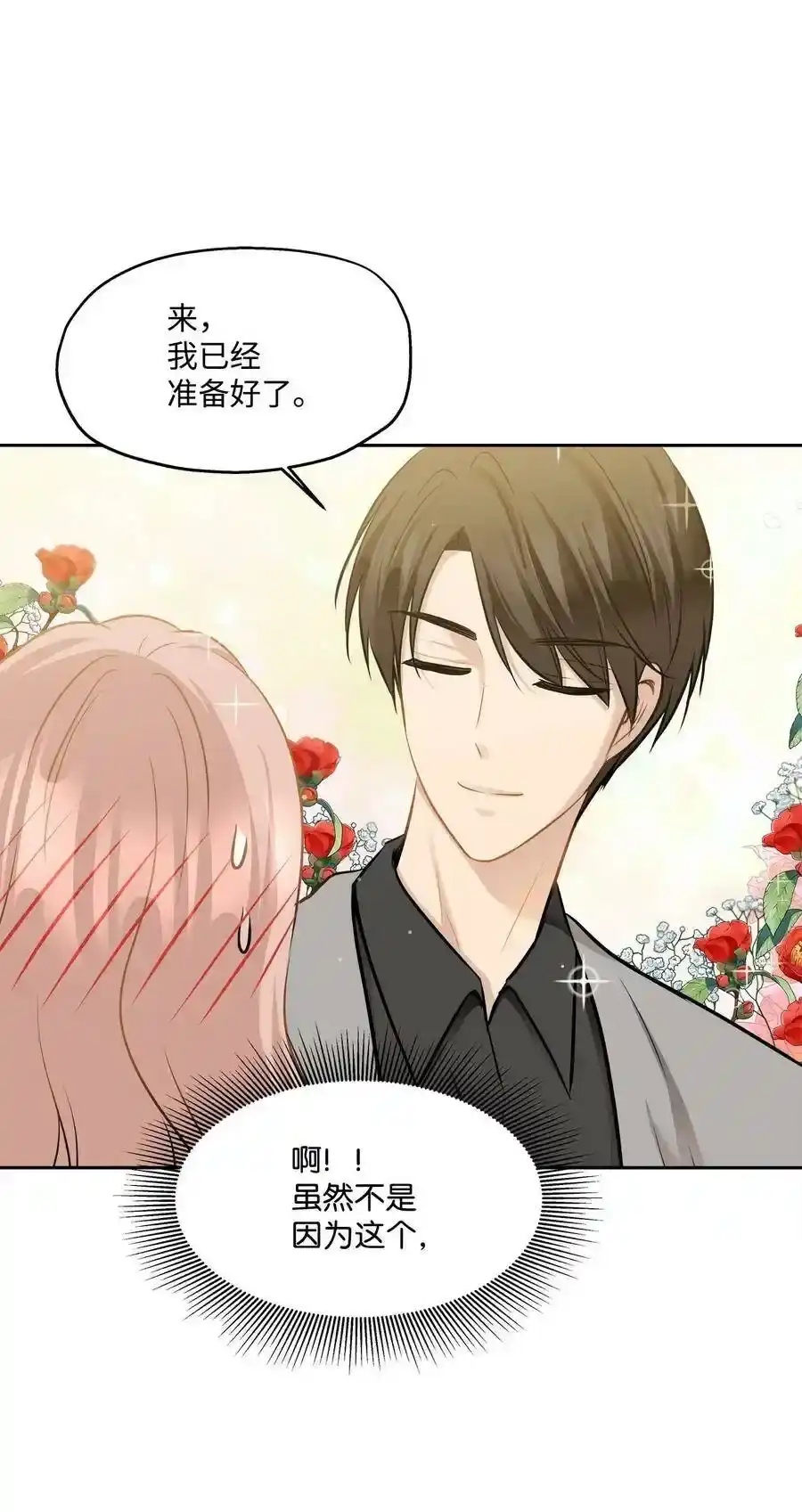 《为喵人生》87 可怕的猜测 第56页