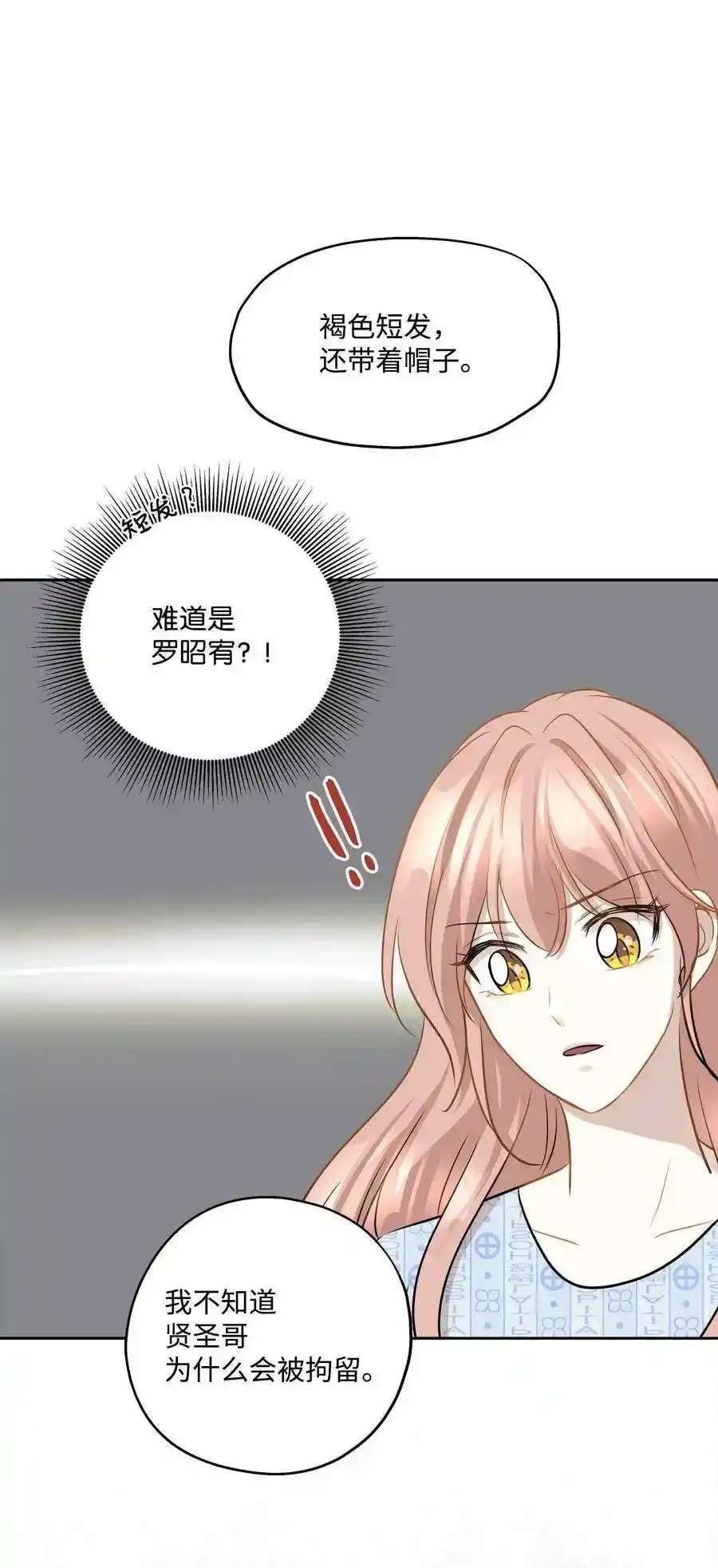 《为喵人生》87 可怕的猜测 第45页