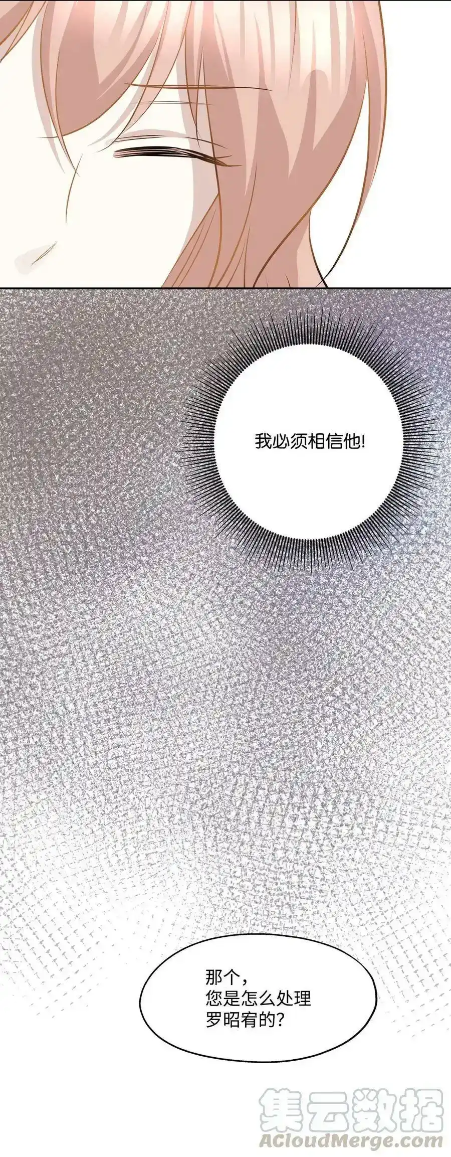 《为喵人生》87 可怕的猜测 第76页