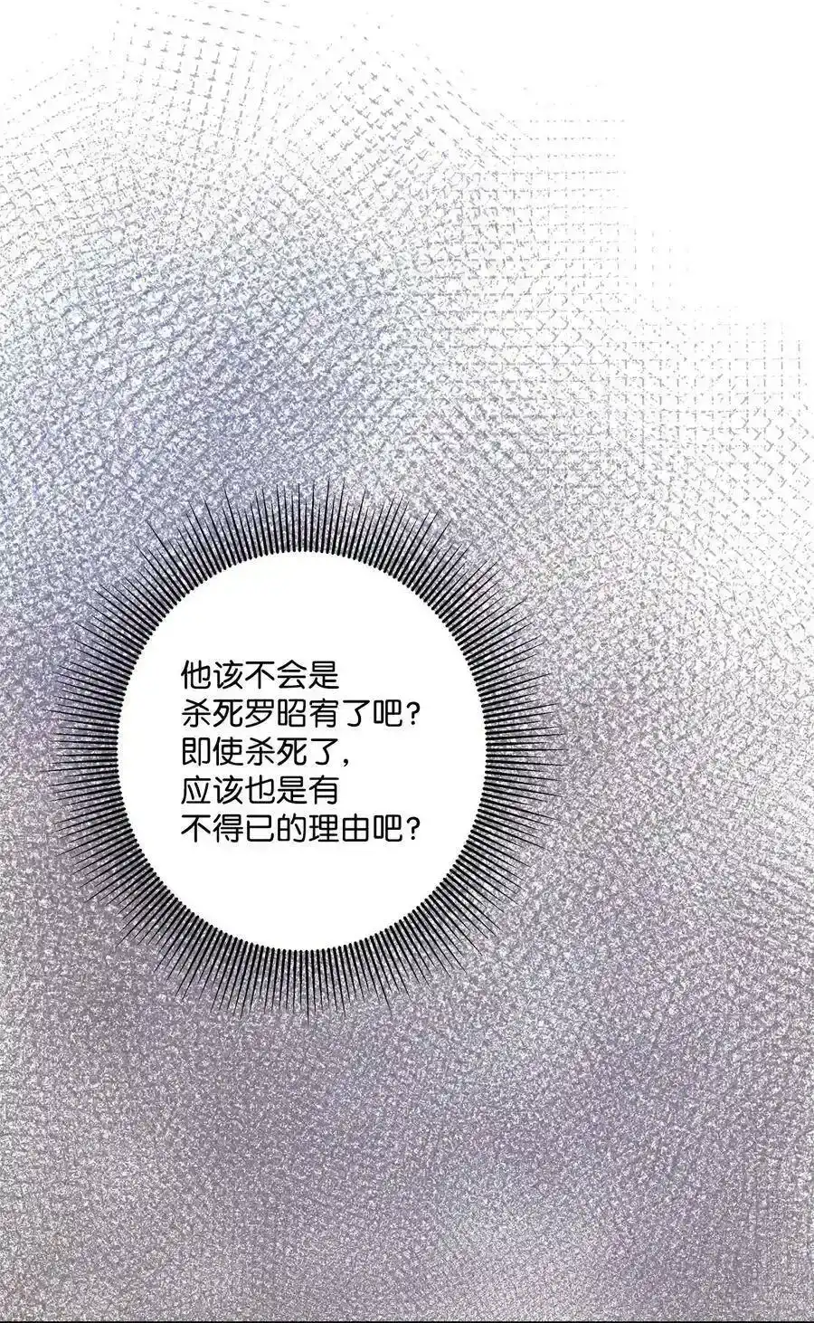 《为喵人生》87 可怕的猜测 第75页