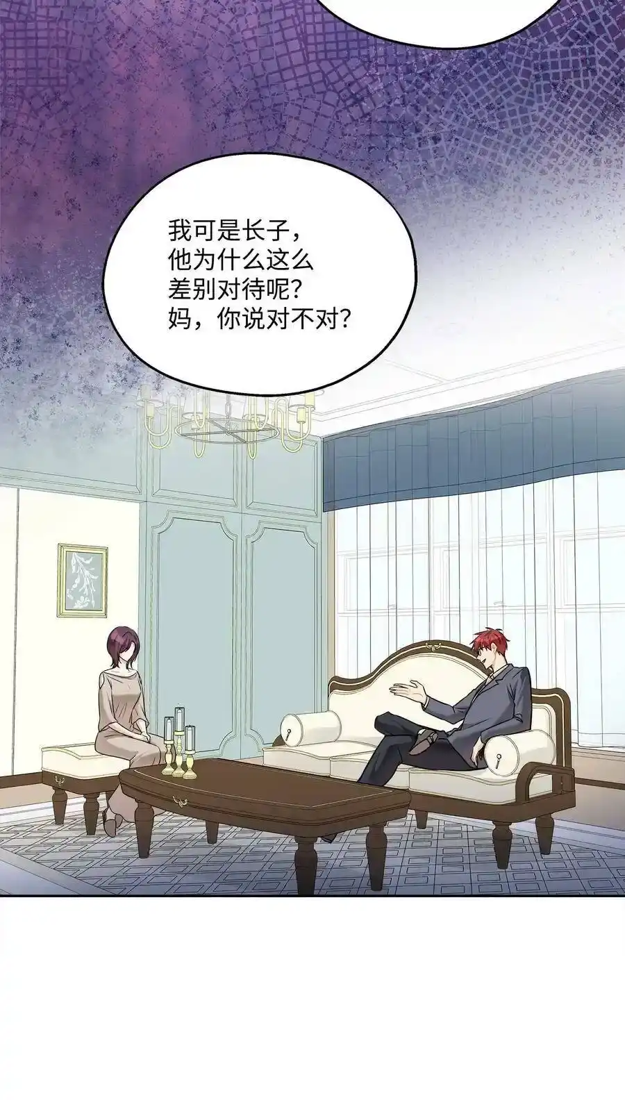 《为喵人生》87 可怕的猜测 第27页