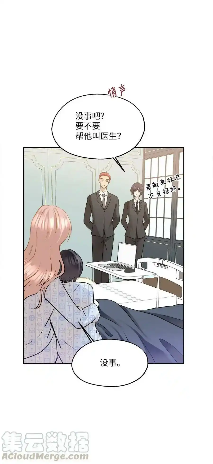 《为喵人生》87 可怕的猜测 第34页
