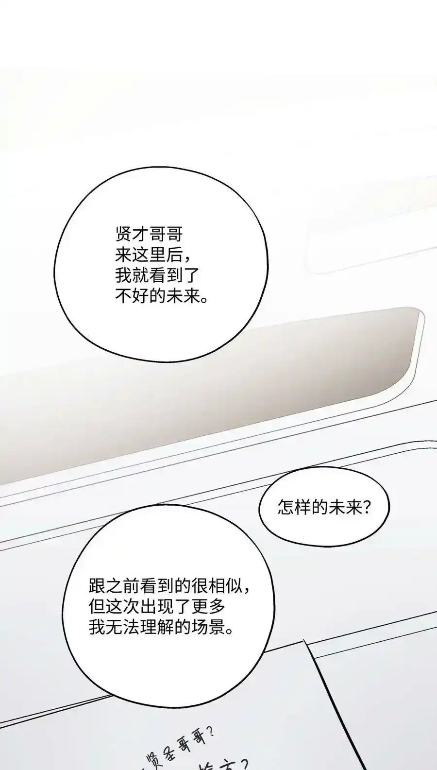 《为喵人生》87 可怕的猜测 第42页
