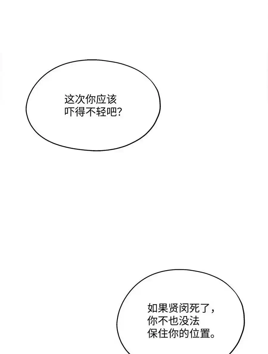 《为喵人生》87 可怕的猜测 第29页