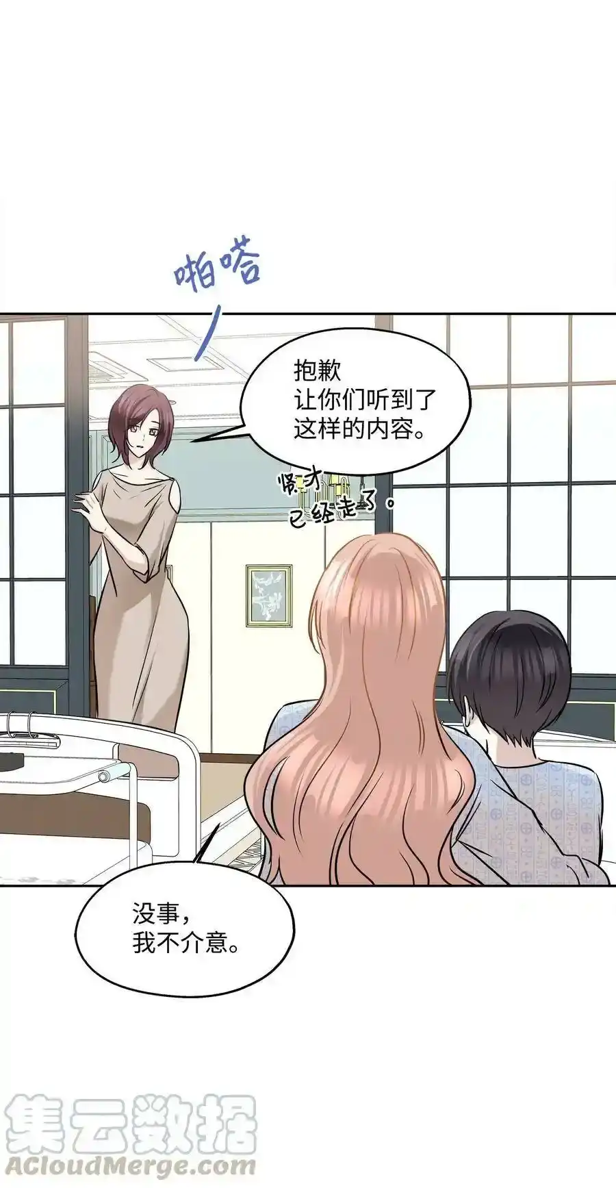 《为喵人生》87 可怕的猜测 第37页