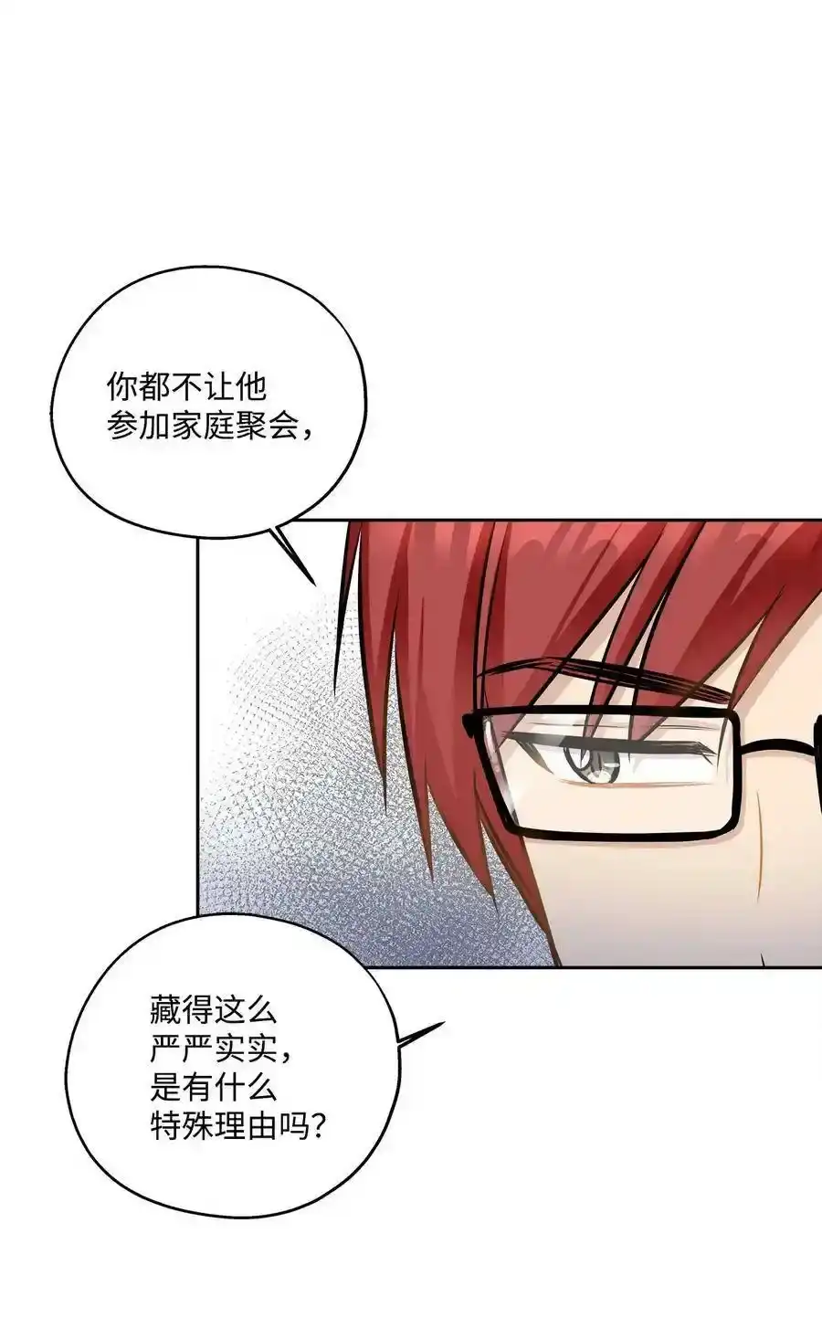 《为喵人生》87 可怕的猜测 第15页