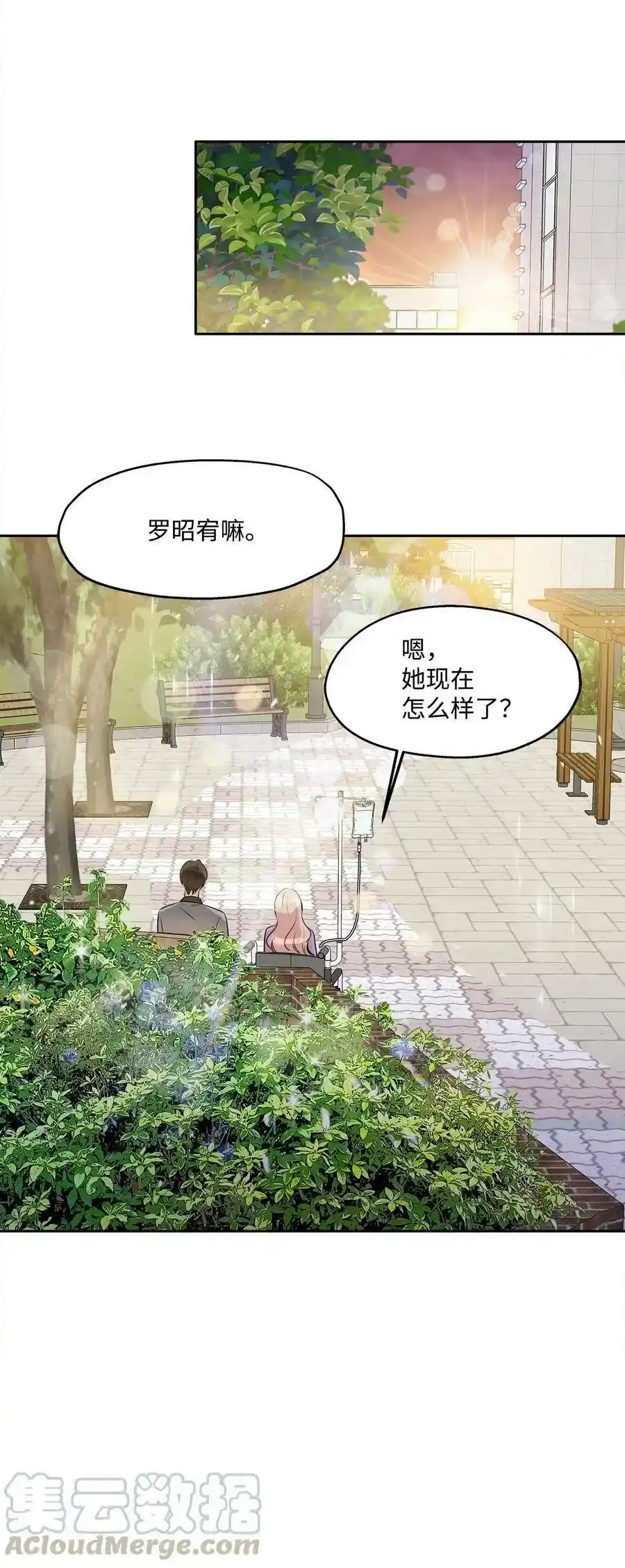 《为喵人生》87 可怕的猜测 第61页