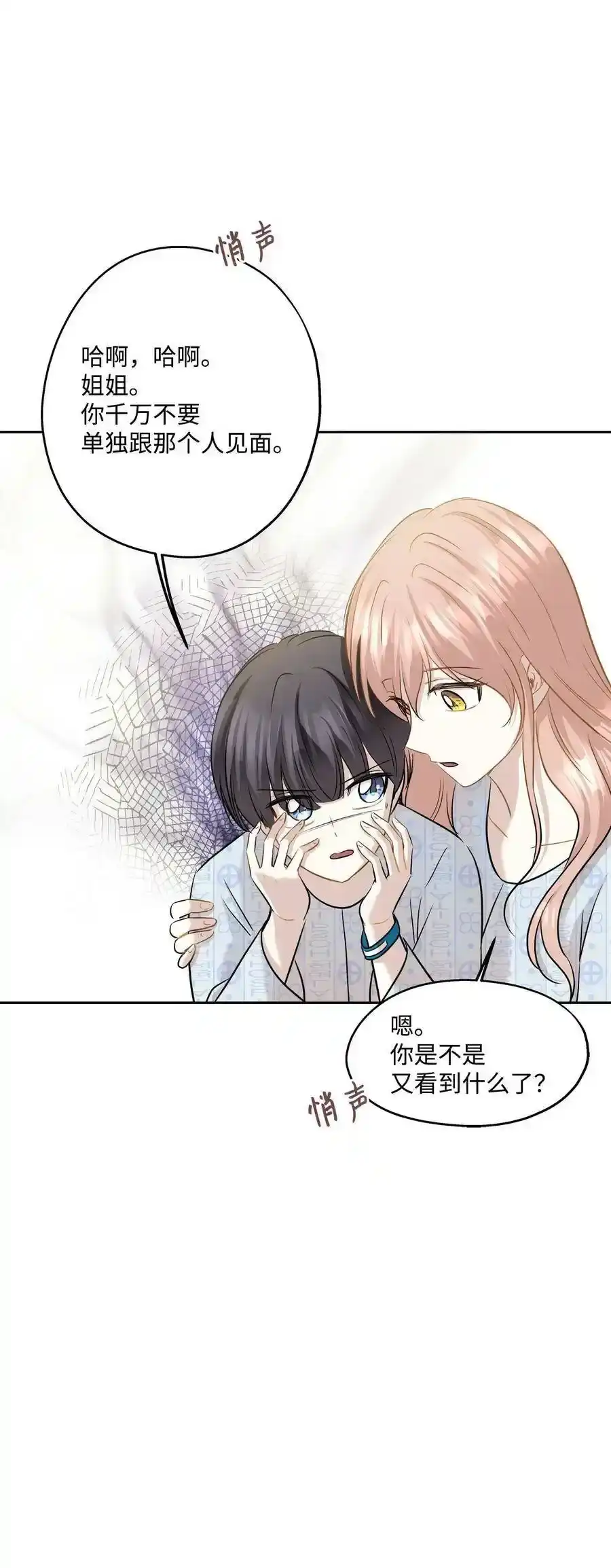 《为喵人生》87 可怕的猜测 第35页