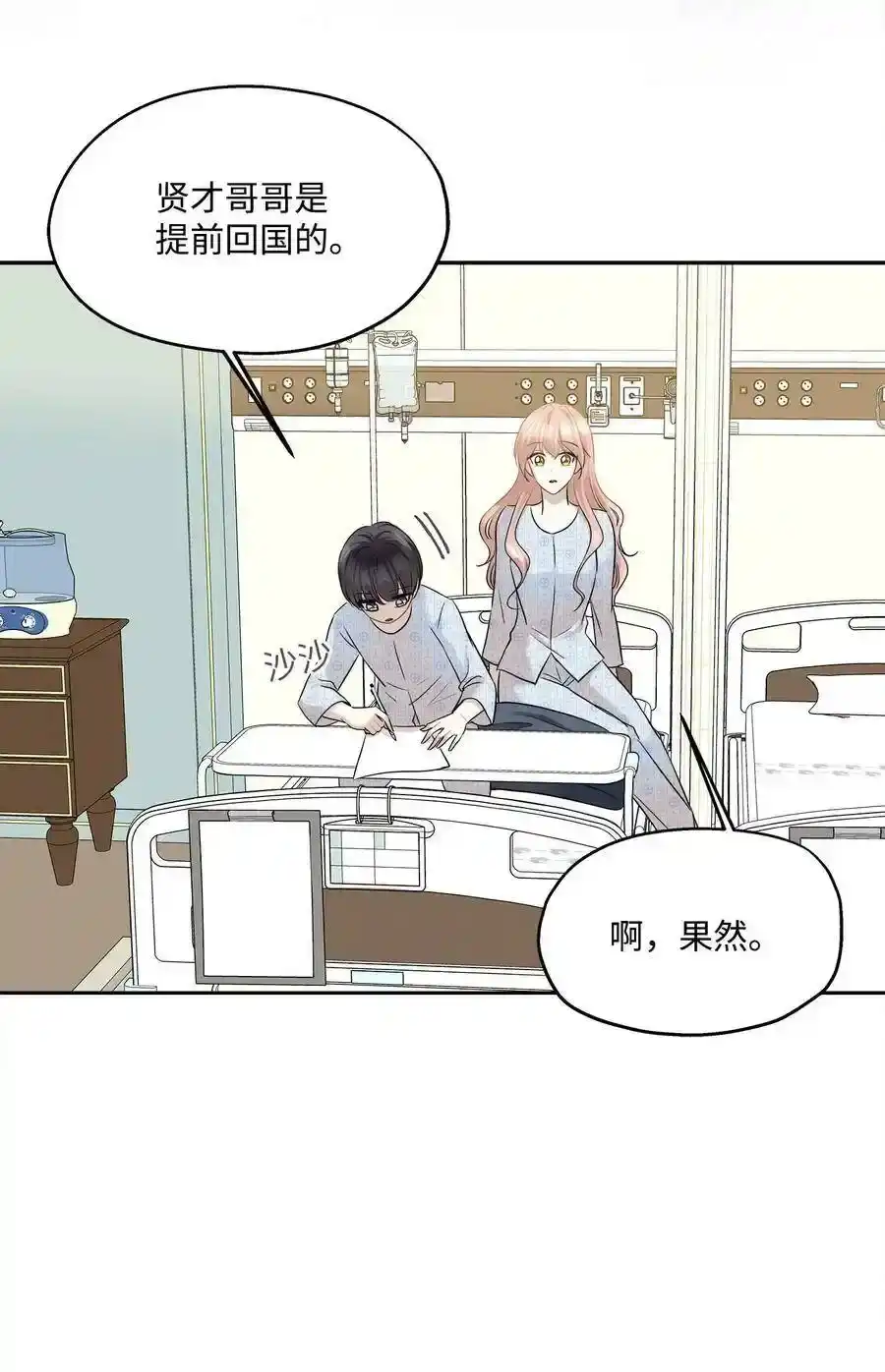 《为喵人生》87 可怕的猜测 第41页