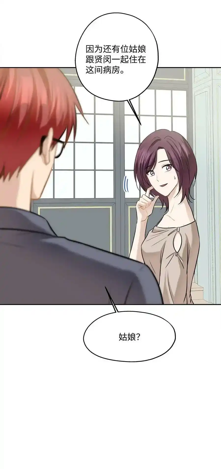 《为喵人生》87 可怕的猜测 第17页