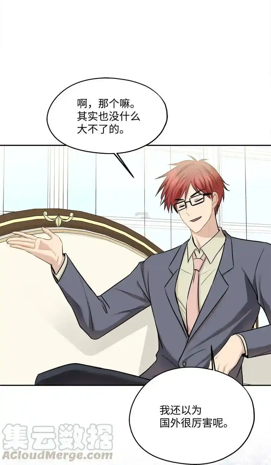 《为喵人生》87 可怕的猜测 第25页