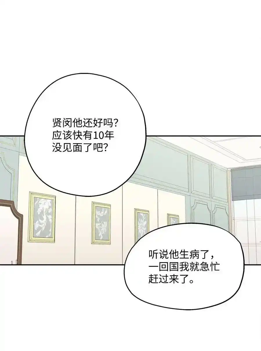 《为喵人生》87 可怕的猜测 第8页