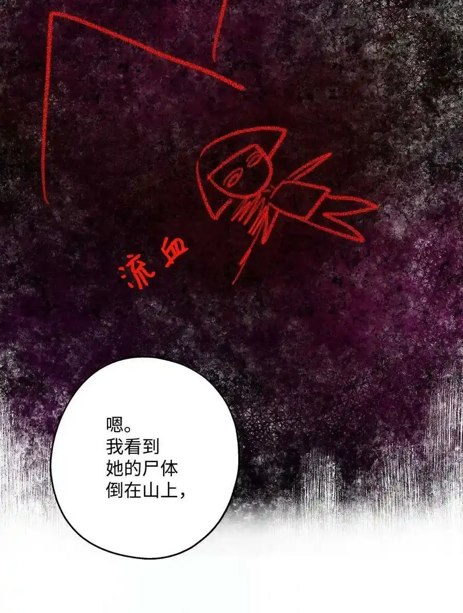 《为喵人生》87 可怕的猜测 第47页