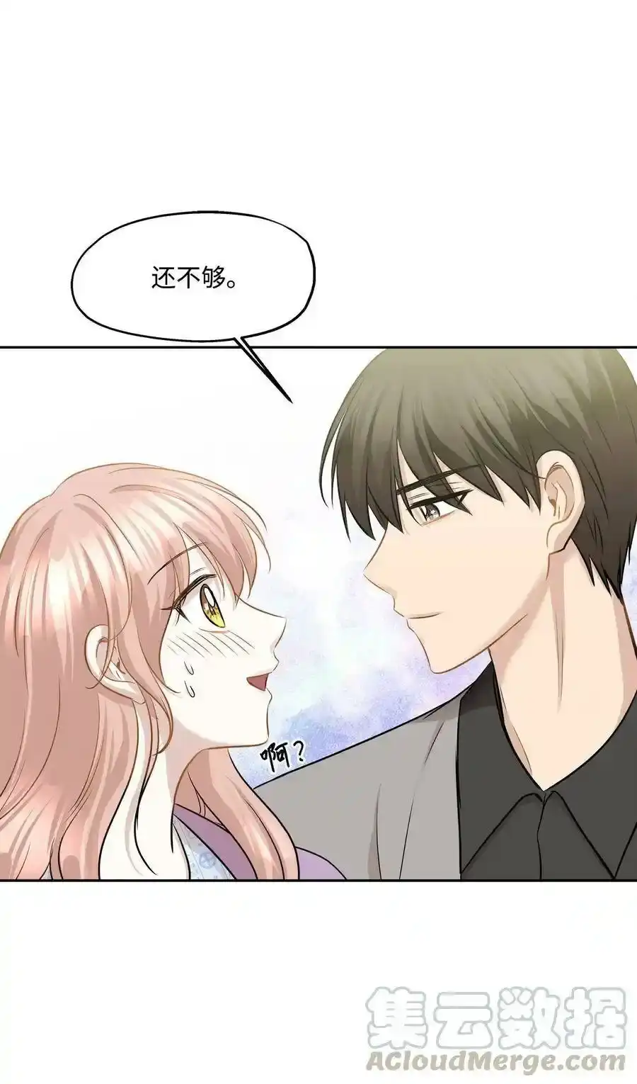 《为喵人生》87 可怕的猜测 第58页