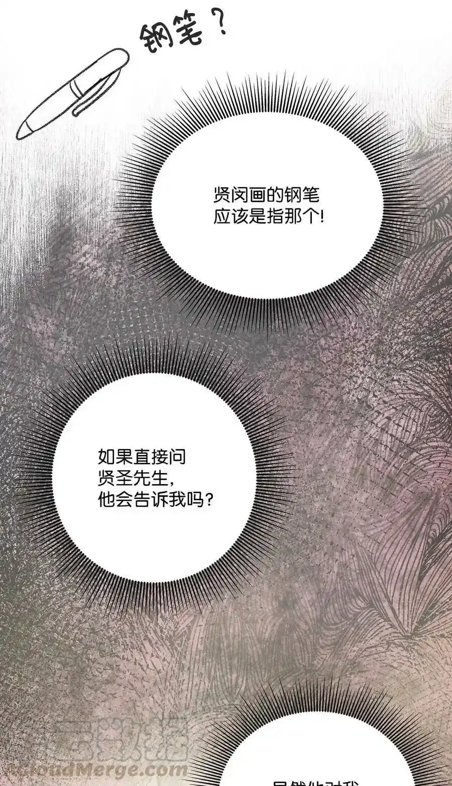 《为喵人生》87 可怕的猜测 第67页