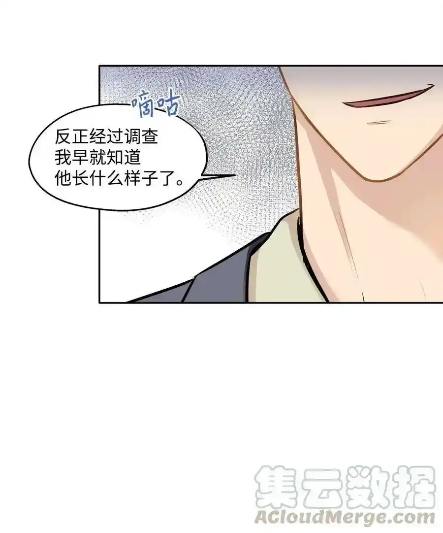 《为喵人生》87 可怕的猜测 第16页