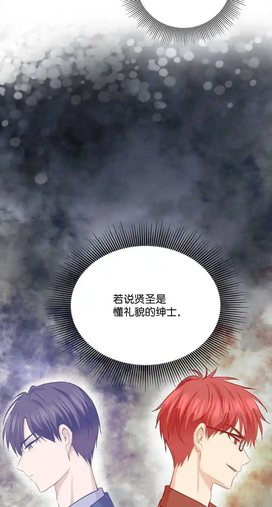 《为喵人生》87 可怕的猜测 第21页
