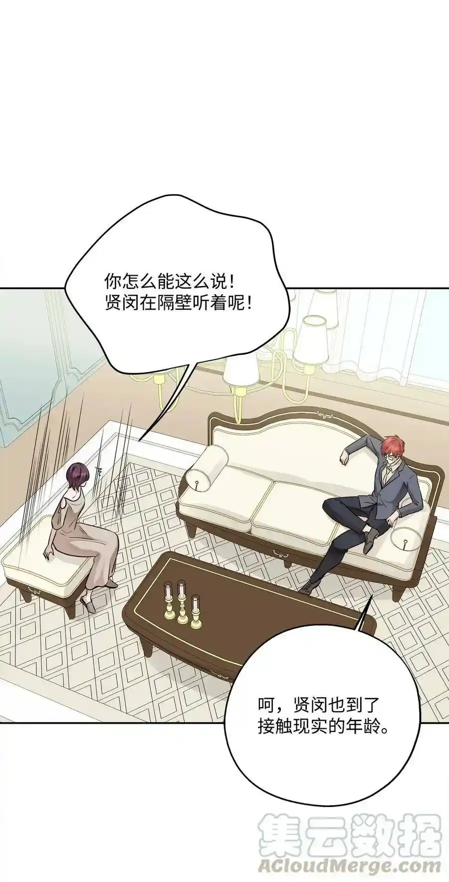 《为喵人生》87 可怕的猜测 第31页