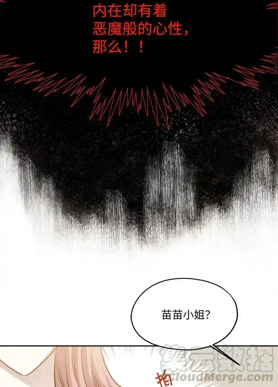 《为喵人生》87 可怕的猜测 第70页