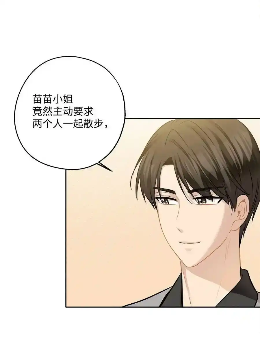《为喵人生》87 可怕的猜测 第54页