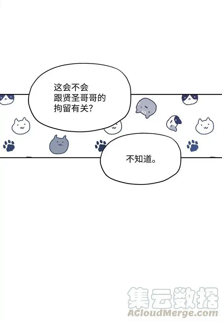 《为喵人生》87 可怕的猜测 第49页
