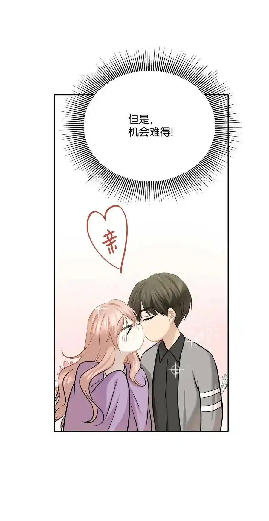 《为喵人生》87 可怕的猜测 第57页