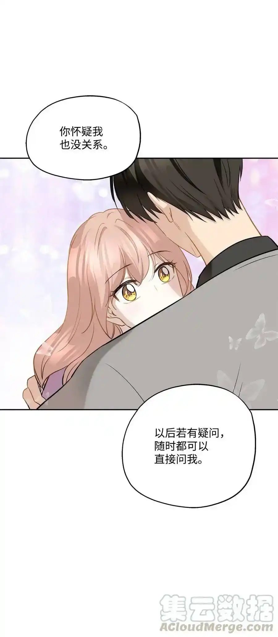 《为喵人生》88 阴差阳错 第40页