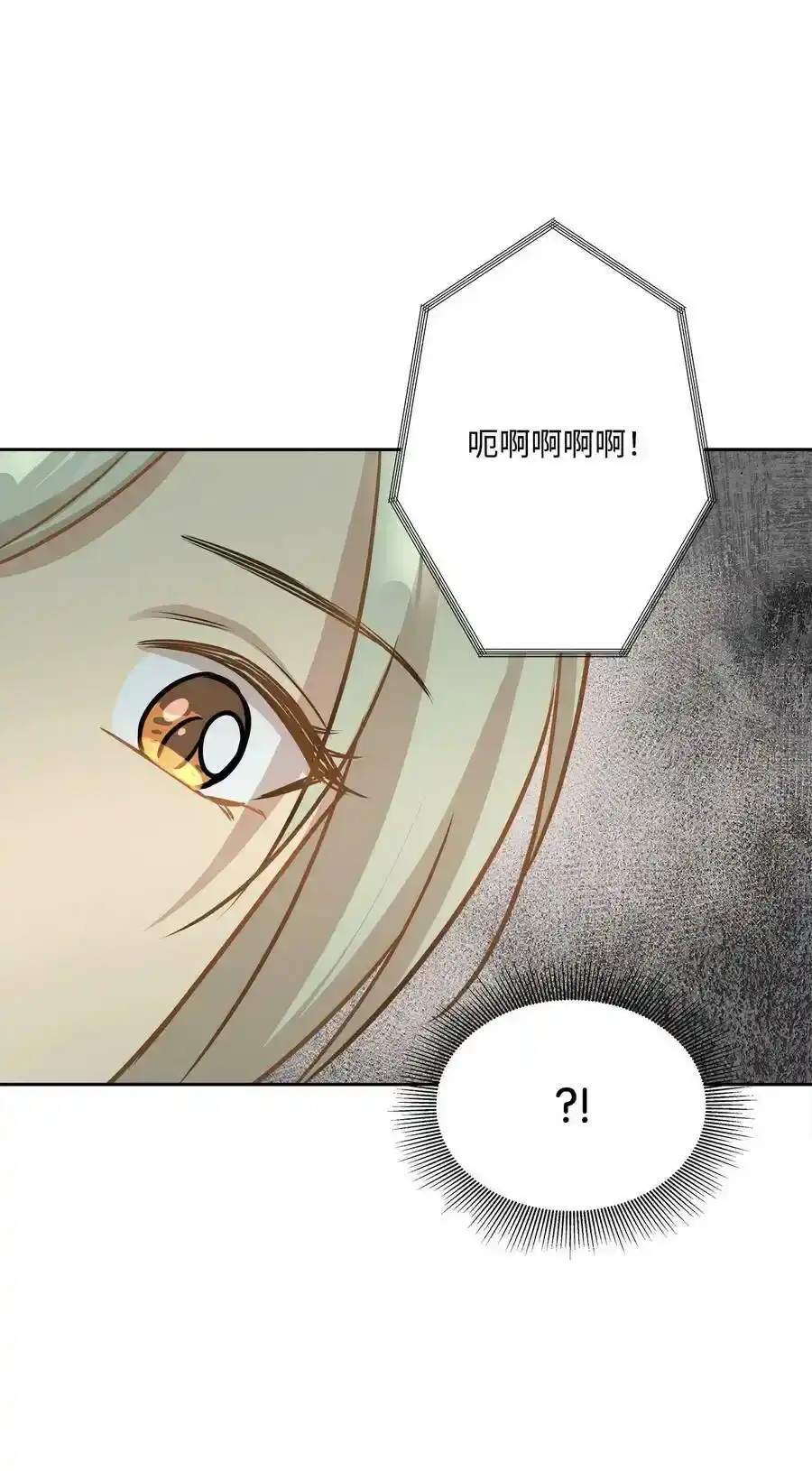 《为喵人生》88 阴差阳错 第66页