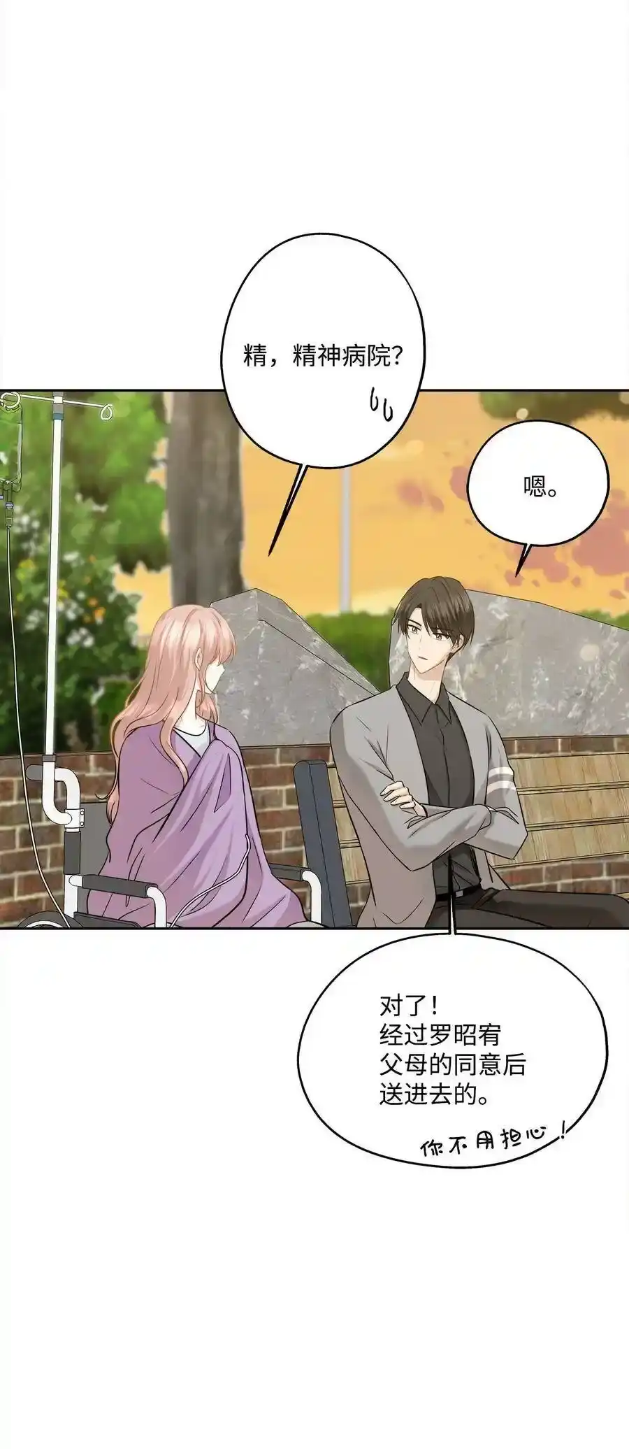 《为喵人生》88 阴差阳错 第14页