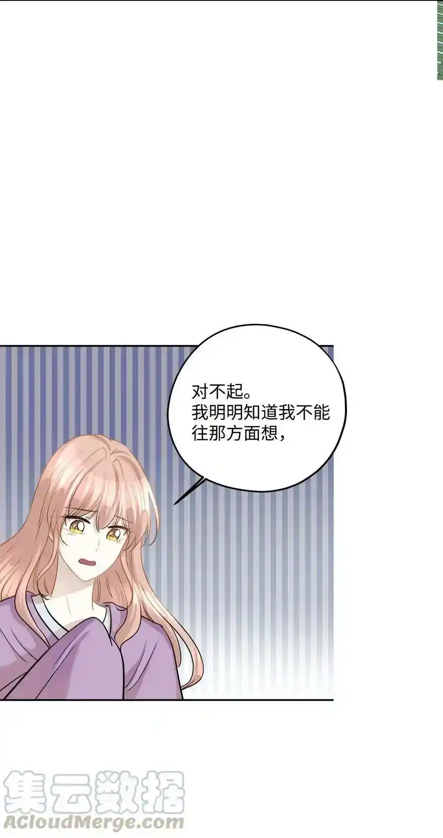 《为喵人生》88 阴差阳错 第25页
