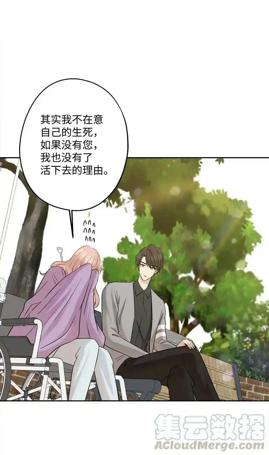 《为喵人生》88 阴差阳错 第34页