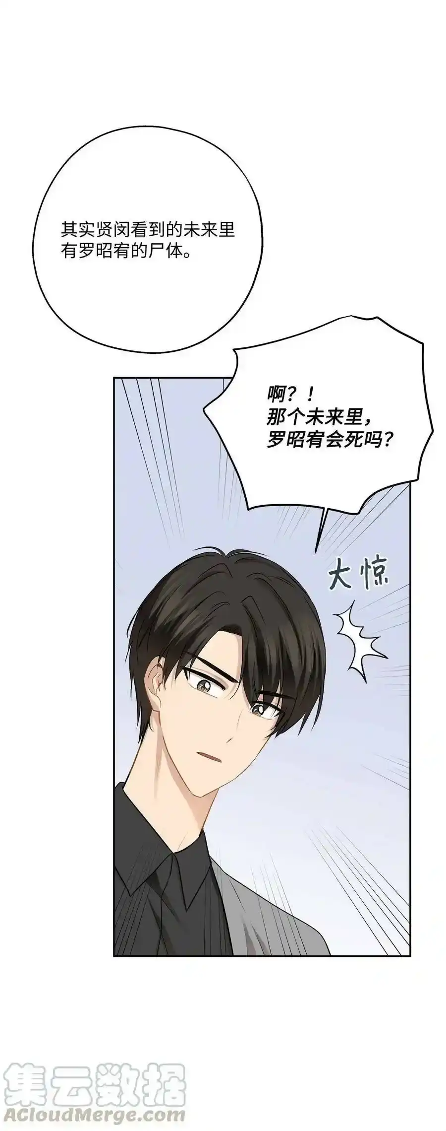 《为喵人生》88 阴差阳错 第19页
