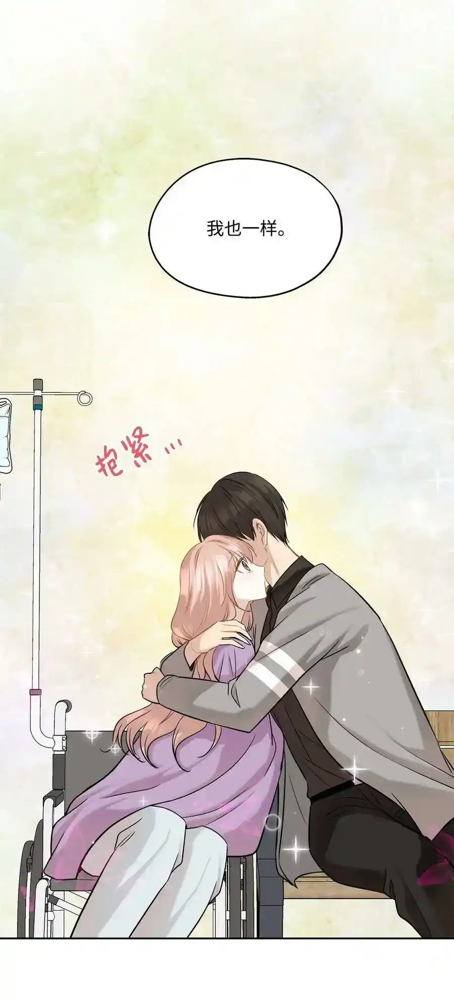 《为喵人生》88 阴差阳错 第38页