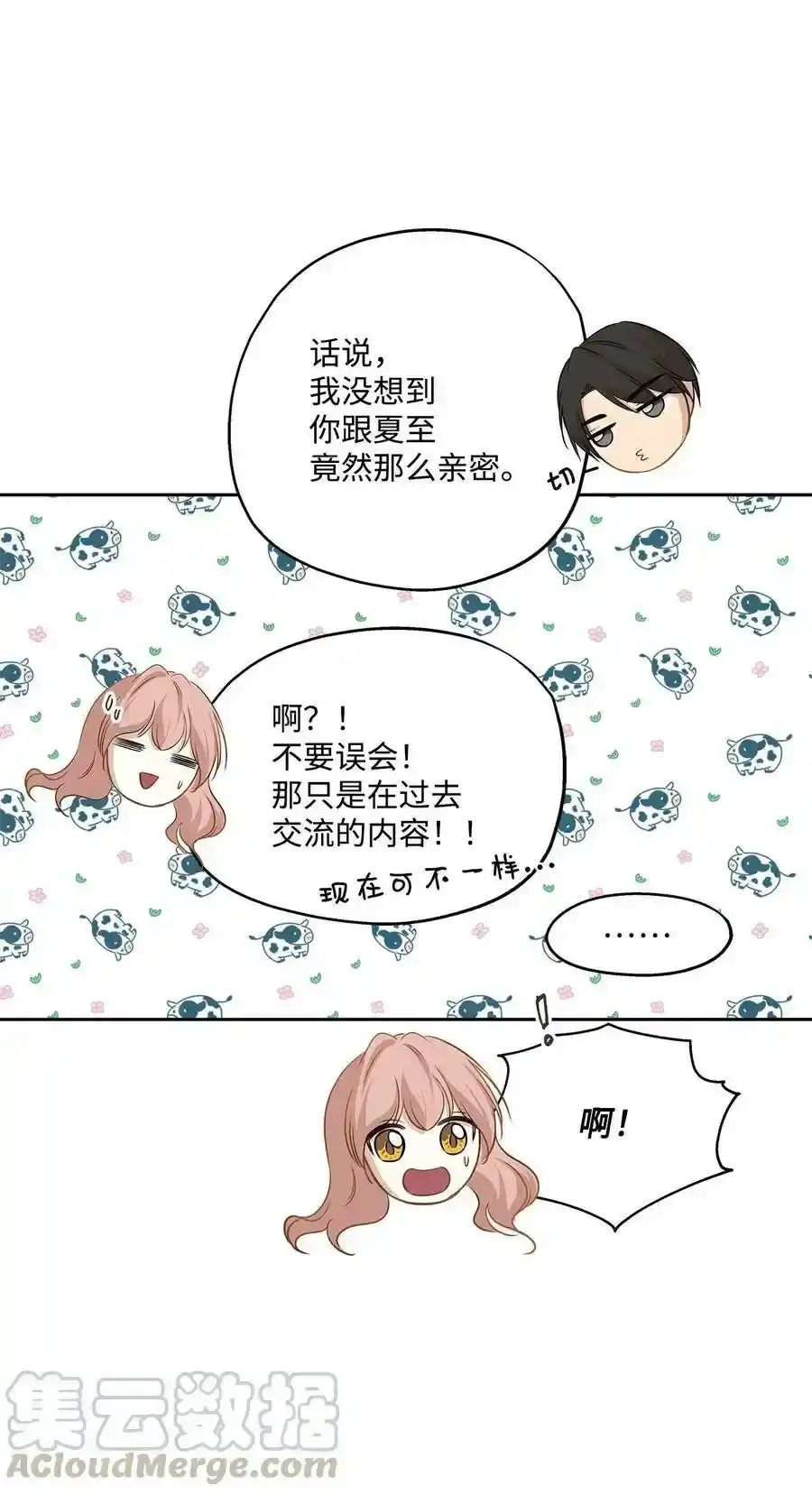 《为喵人生》88 阴差阳错 第43页