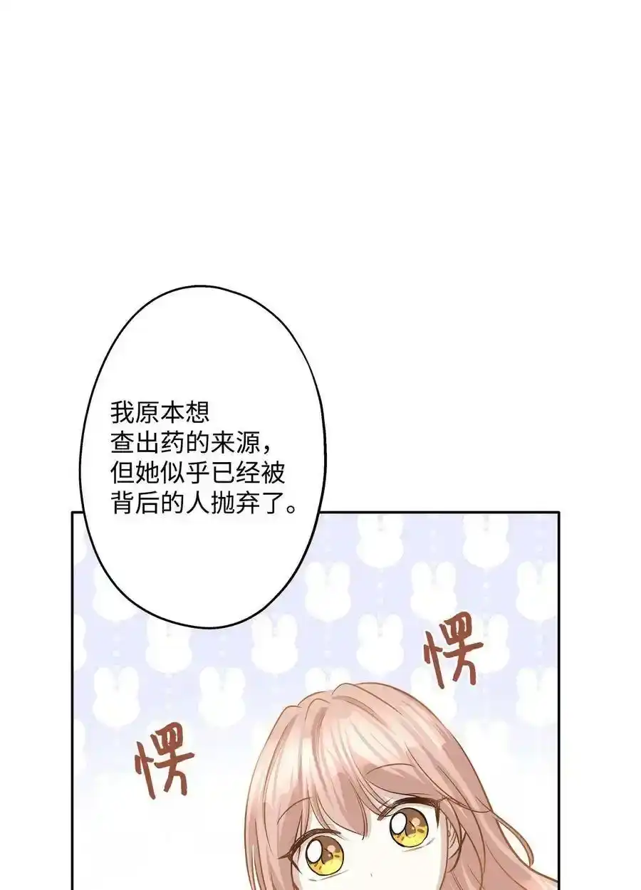 《为喵人生》88 阴差阳错 第15页