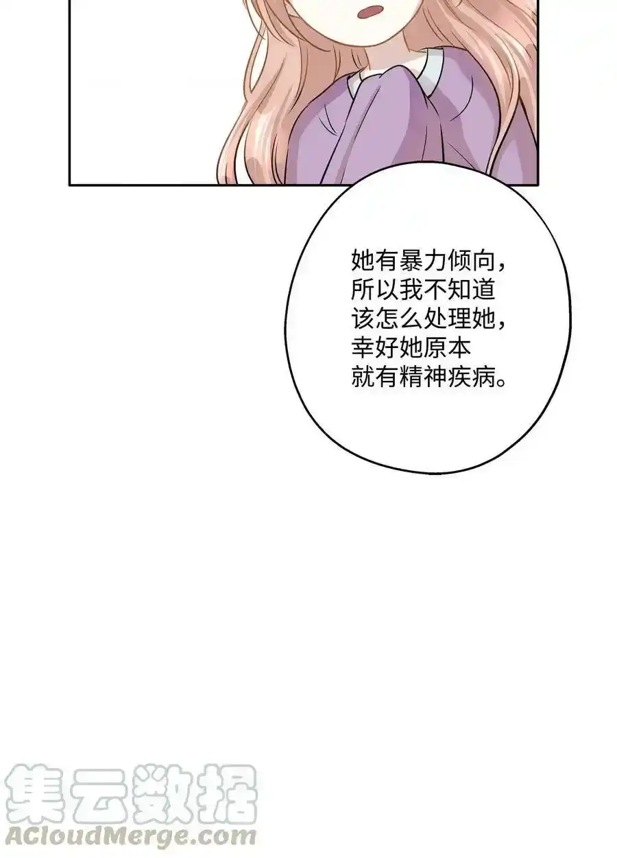 《为喵人生》88 阴差阳错 第16页