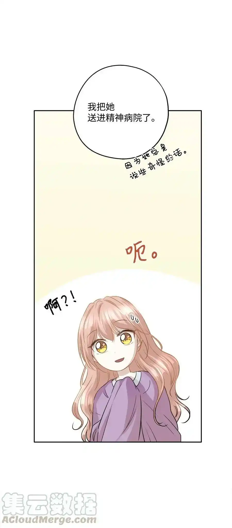 《为喵人生》88 阴差阳错 第13页