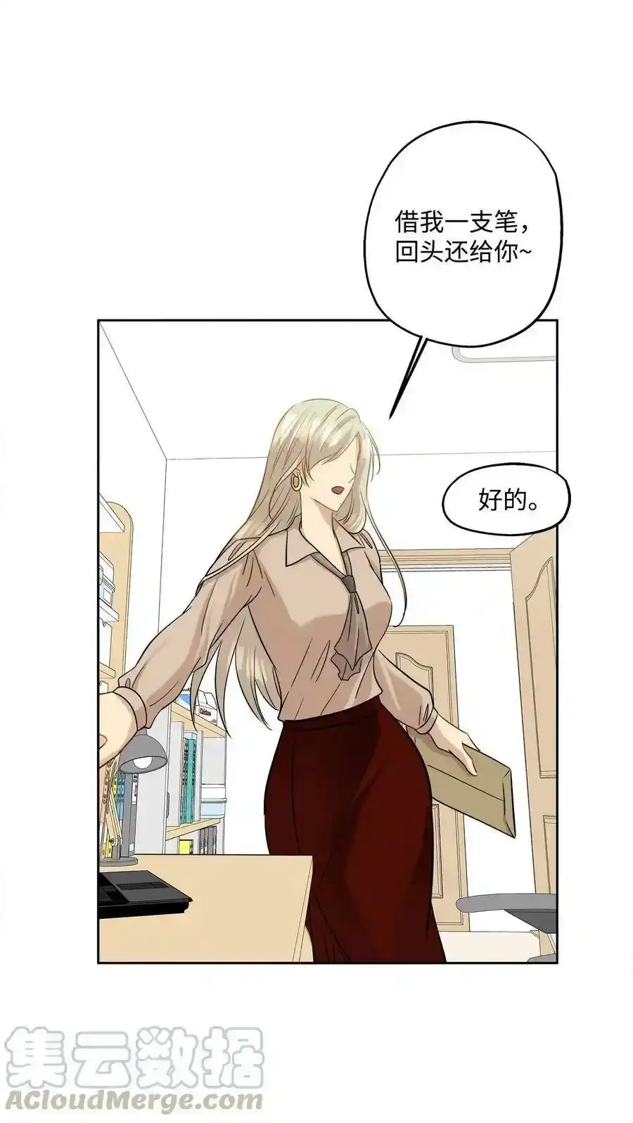 《为喵人生》88 阴差阳错 第55页