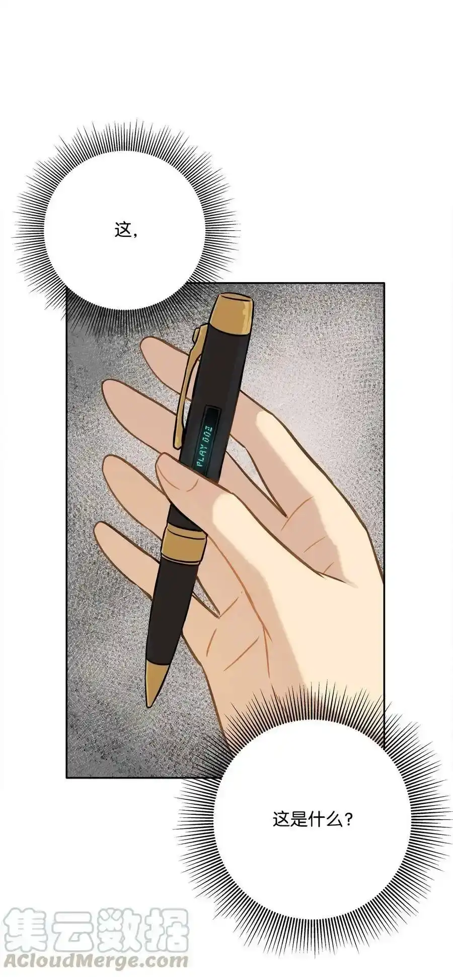 《为喵人生》88 阴差阳错 第67页