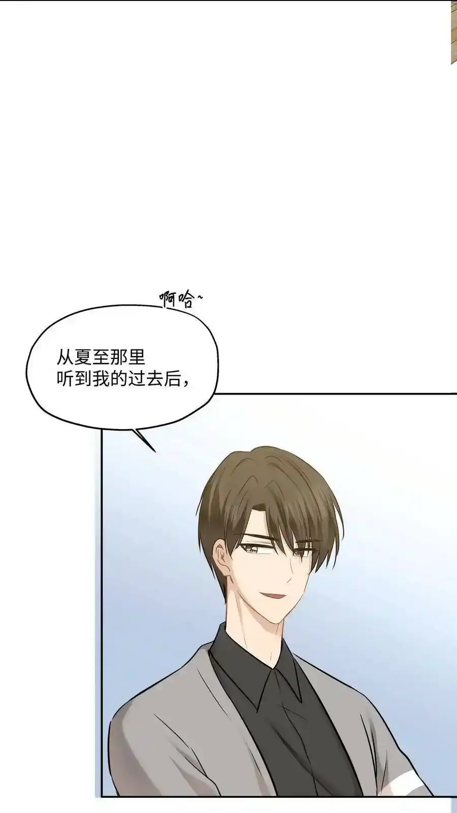 《为喵人生》88 阴差阳错 第27页